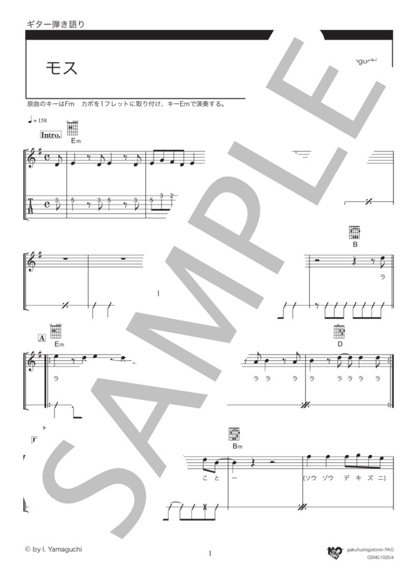 モス (サカナクション) / ギター弾き語り 中級 - サンプル譜面 1/5