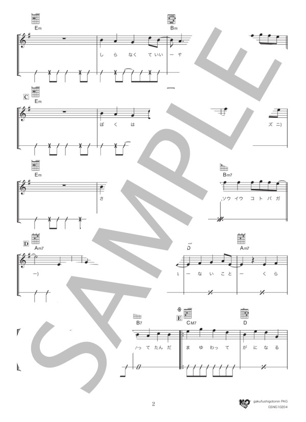 モス (サカナクション) / ギター弾き語り 中級 - サンプル譜面 2/5