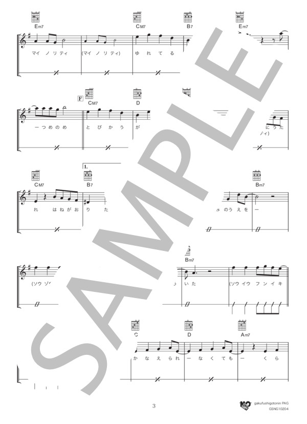 モス (サカナクション) / ギター弾き語り 中級 - サンプル譜面 3/5