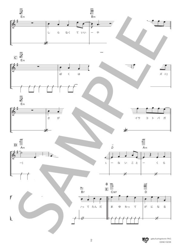 モス (サカナクション) / ウクレレ弾き語り 初級 - サンプル譜面 2/5