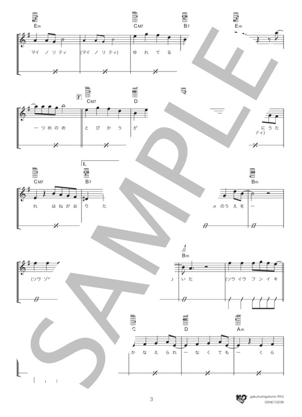 モス (サカナクション) / ウクレレ弾き語り 初級 - サンプル譜面 3/5