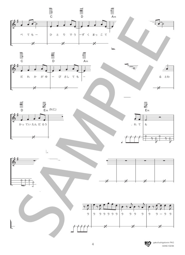 モス (サカナクション) / ウクレレ弾き語り 初級 - サンプル譜面 4/5