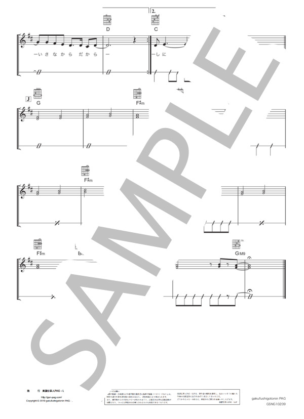 AMBITIOUS(初級） (Superfly) / ギター弾き語り 初級 - サンプル譜面 5/5