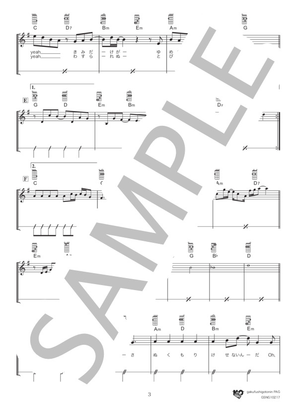 愛はスローにちょっとずつ (サザンオールスターズ) / ウクレレ弾き語り 初級 - サンプル譜面 3/4