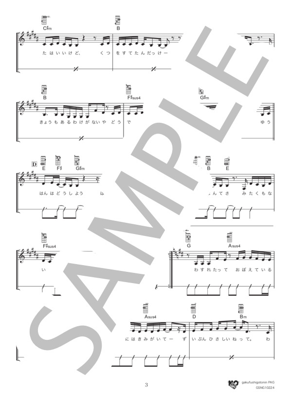 ノーチラス (ヨルシカ) / ウクレレ弾き語り 初級 - サンプル譜面 3/5