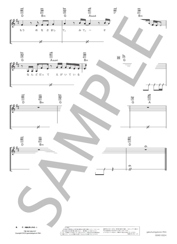 ノーチラス (ヨルシカ) / ウクレレ弾き語り 初級 - サンプル譜面 5/5