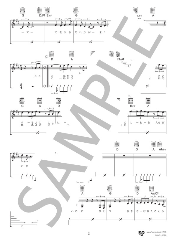 朝顔 (折坂 悠太) / ギター弾き語り 中級 - サンプル譜面 2/5