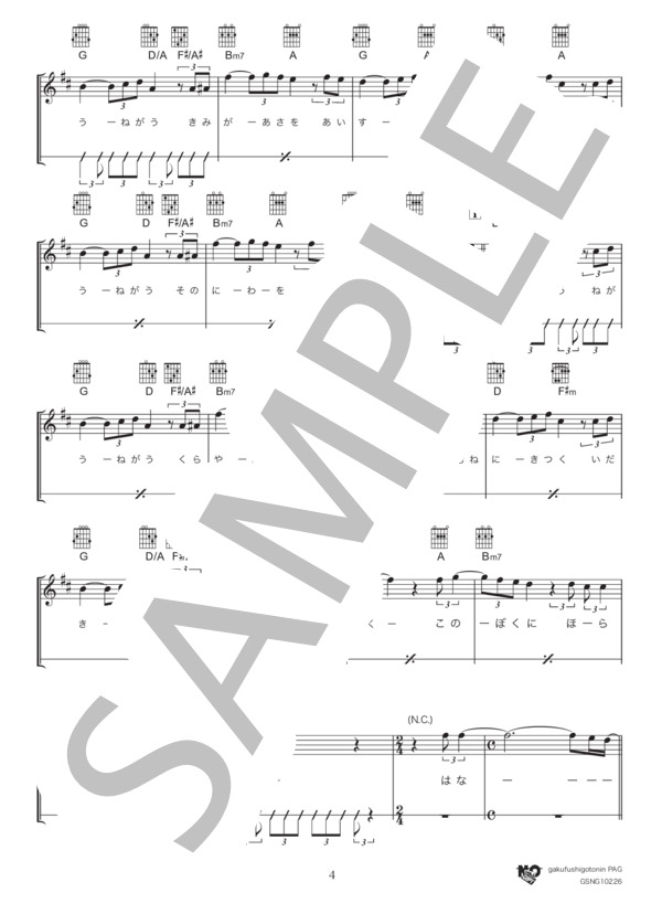 朝顔 (折坂 悠太) / ギター弾き語り 中級 - サンプル譜面 4/5