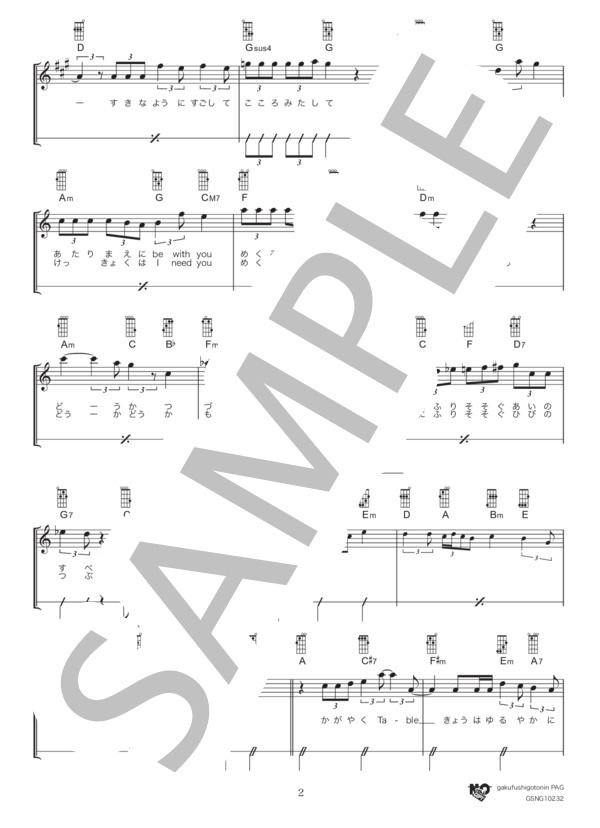 lovin' (Mrs. GREEN APPLE) / ウクレレ弾き語り 中級 - サンプル譜面 2/5