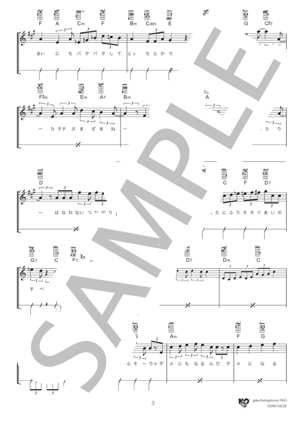 lovin' (Mrs. GREEN APPLE) / ウクレレ弾き語り 中級 - サンプル譜面 3/5