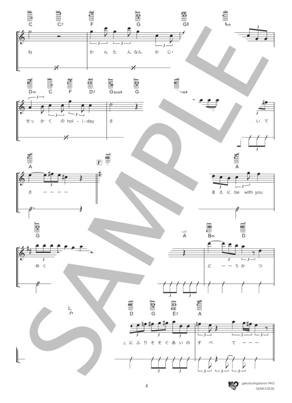 lovin' (Mrs. GREEN APPLE) / ウクレレ弾き語り 中級 - サンプル譜面 4/5