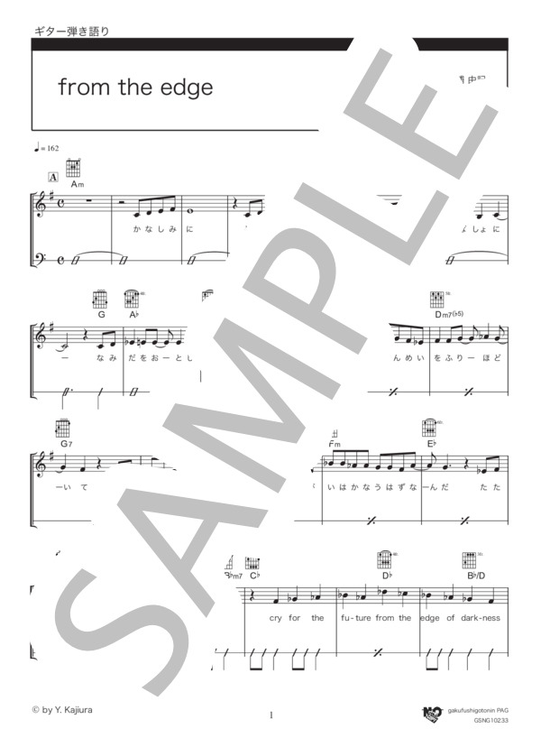 from the edge (FictionJunction feat. LiSA) / ギター弾き語り 中級 - サンプル譜面 1/5