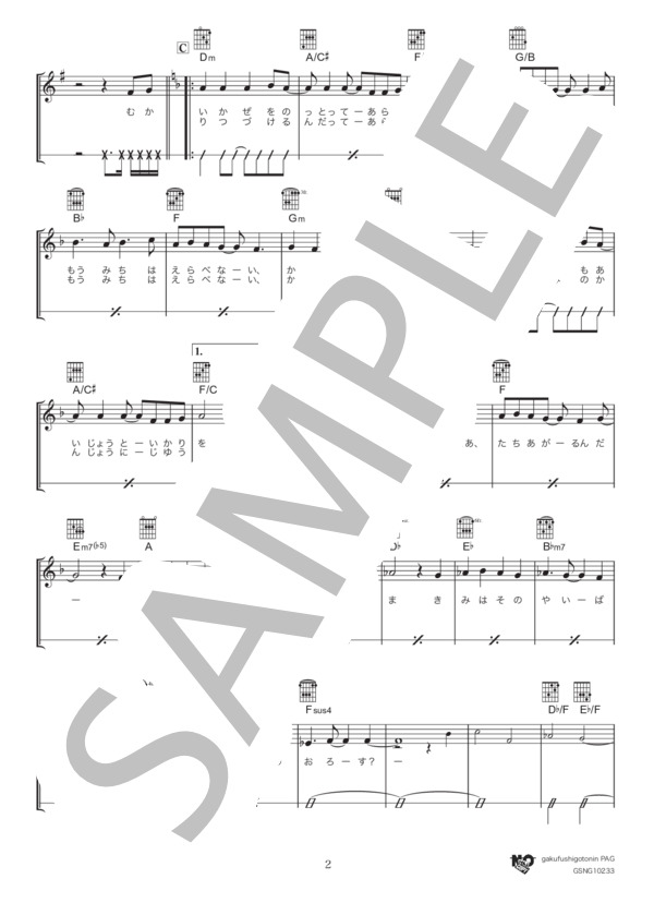 from the edge (FictionJunction feat. LiSA) / ギター弾き語り 中級 - サンプル譜面 2/5