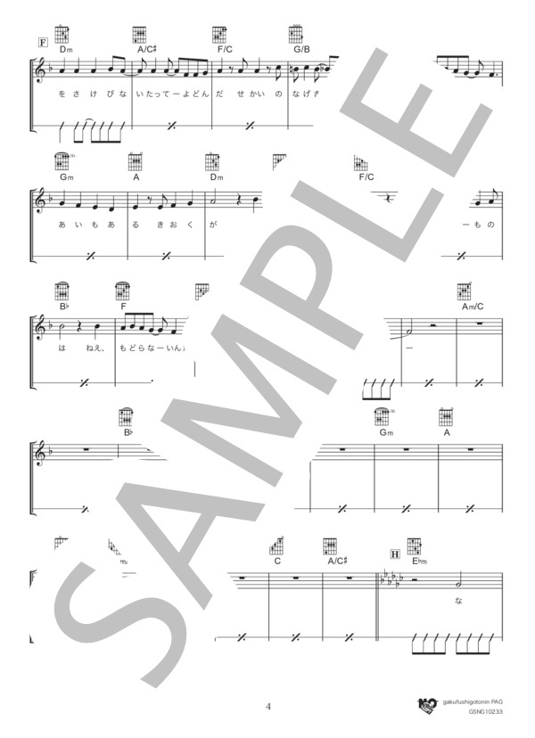 from the edge (FictionJunction feat. LiSA) / ギター弾き語り 中級 - サンプル譜面 4/5