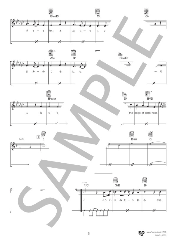from the edge (FictionJunction feat. LiSA) / ギター弾き語り 中級 - サンプル譜面 5/5