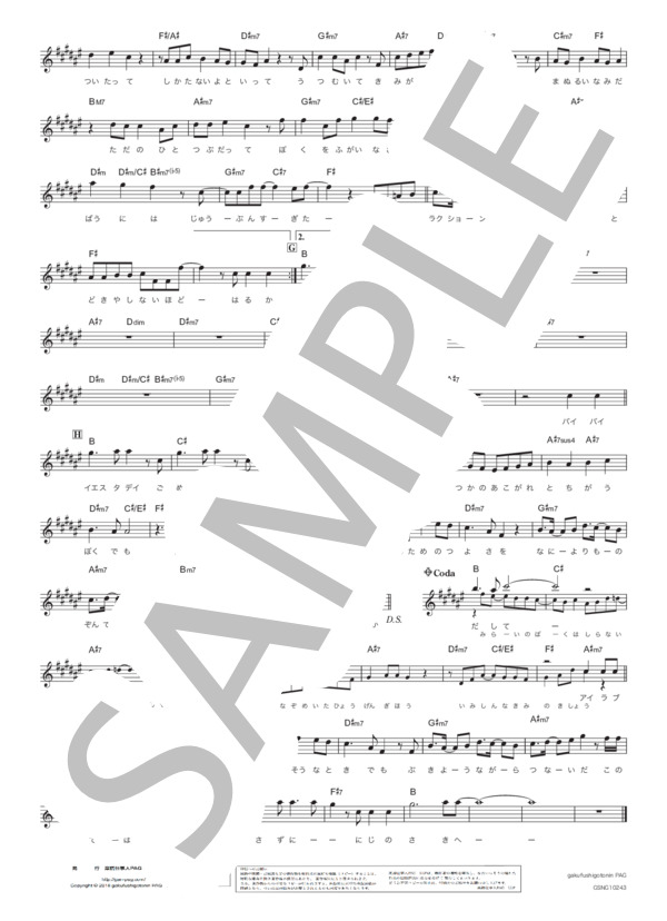 イエスタデイ (Official髭男dism) / メロディ その他 - サンプル譜面 2/2