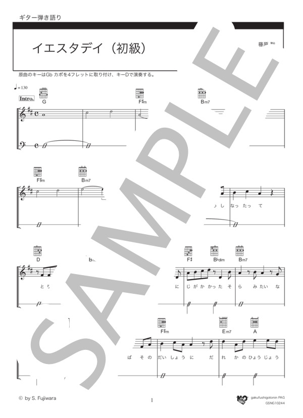 イエスタデイ（初級） (Official髭男dism) / ギター弾き語り 初級 - サンプル譜面 1/5