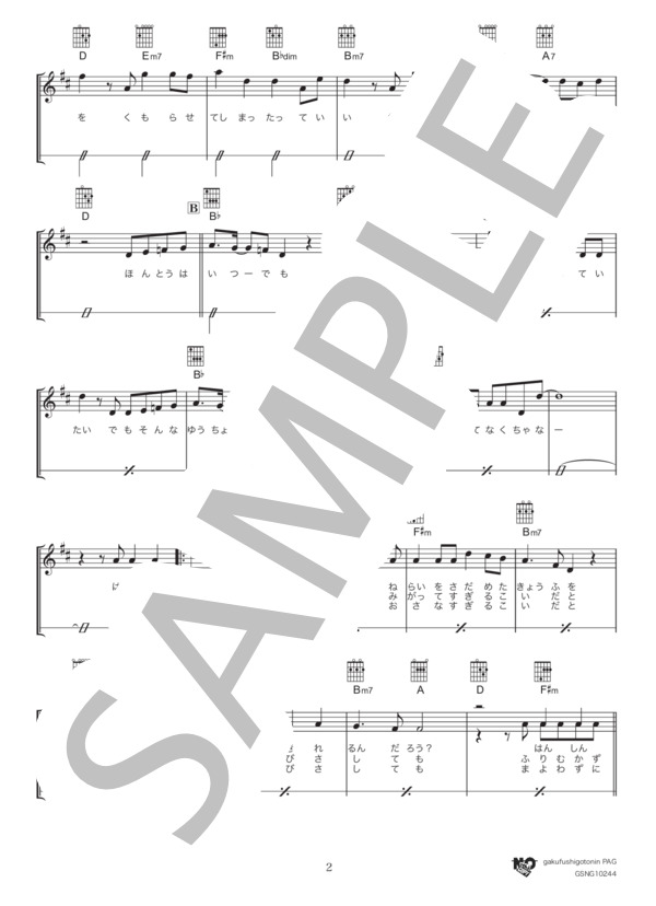 イエスタデイ（初級） (Official髭男dism) / ギター弾き語り 初級 - サンプル譜面 2/5