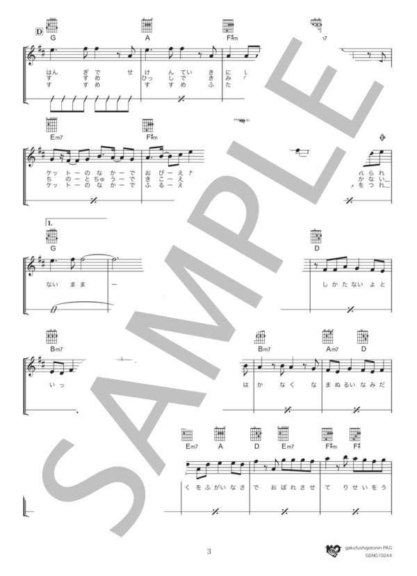 イエスタデイ（初級） (Official髭男dism) / ギター弾き語り 初級 - サンプル譜面 3/5