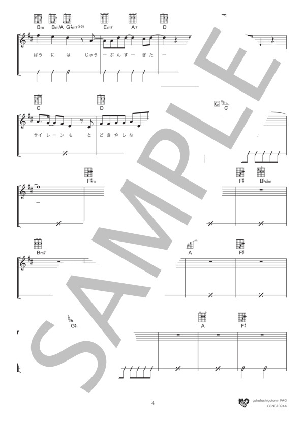 イエスタデイ（初級） (Official髭男dism) / ギター弾き語り 初級 - サンプル譜面 4/5