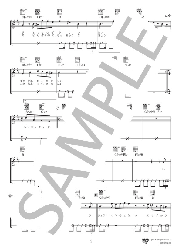 でしょましょ (米津 玄師) / ギター弾き語り 初〜中級 - サンプル譜面 2/3