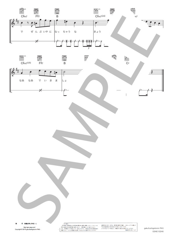 でしょましょ (米津 玄師) / ギター弾き語り 初〜中級 - サンプル譜面 3/3