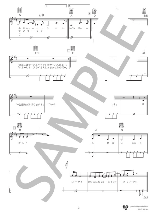 ようこそジャパリパークへ (どうぶつビスケッツ×PPP) / ギター弾き語り 初級 - サンプル譜面 3/4