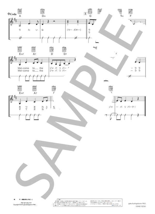 ようこそジャパリパークへ (どうぶつビスケッツ×PPP) / ギター弾き語り 初級 - サンプル譜面 4/4