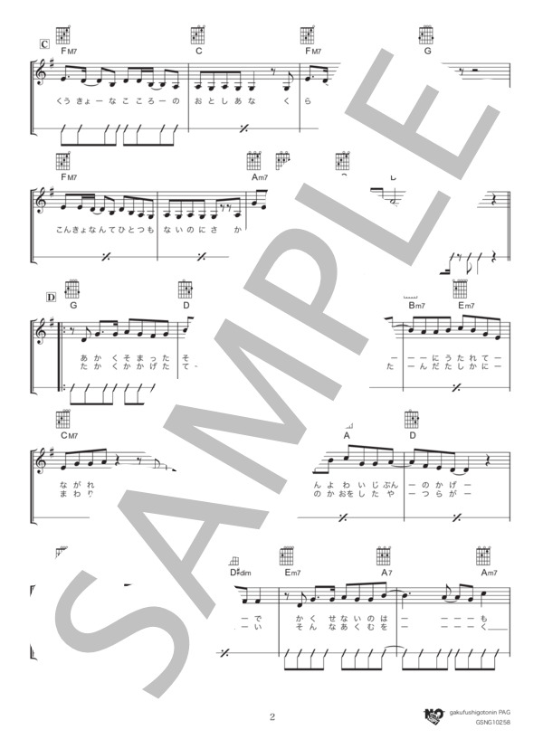 空の青さを知る人よ（初級） (あいみょん) / ギター弾き語り 初級 - サンプル譜面 2/5