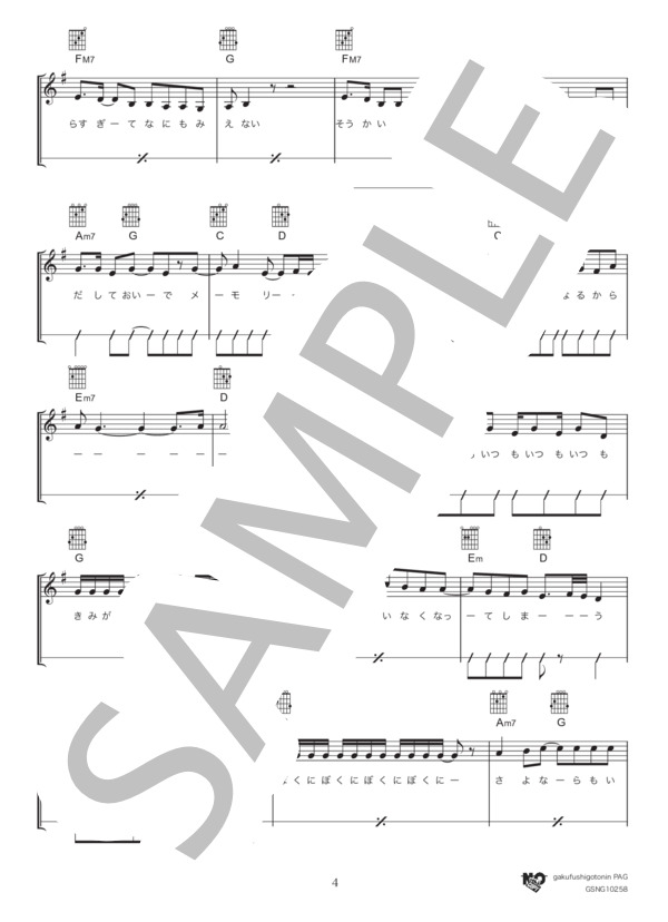 空の青さを知る人よ（初級） (あいみょん) / ギター弾き語り 初級 - サンプル譜面 4/5