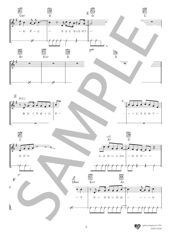 空の青さを知る人よ（初級） (あいみょん) / ギター弾き語り 初級 - サンプル譜面 5/5