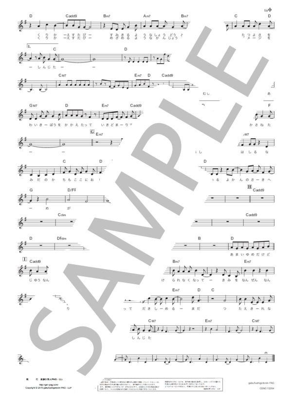 Resolution (戸松 遥) / メロディ その他 - サンプル譜面 2/2