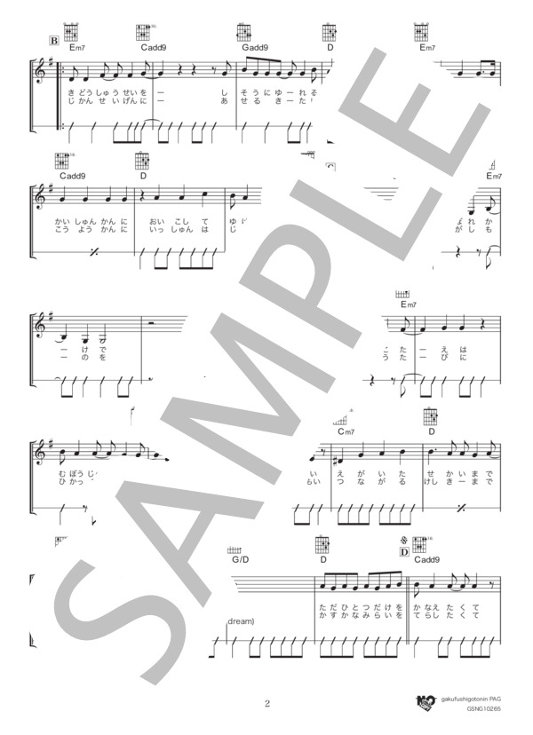 Resolution (戸松 遥) / ギター弾き語り 中級 - サンプル譜面 2/5