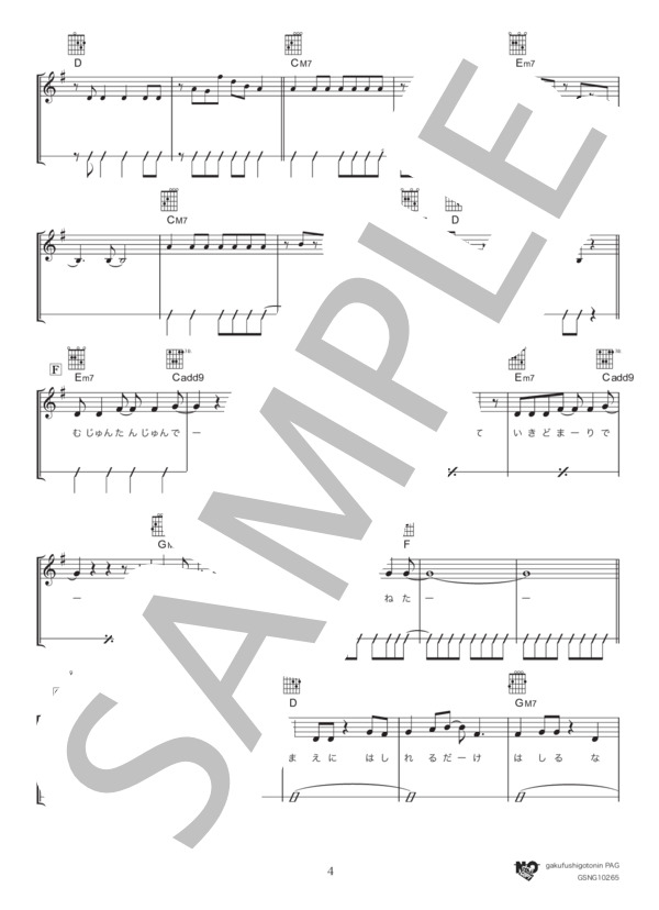 Resolution (戸松 遥) / ギター弾き語り 中級 - サンプル譜面 4/5