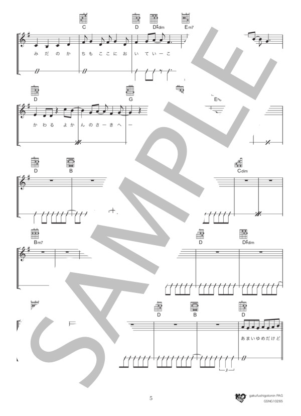 Resolution (戸松 遥) / ギター弾き語り 中級 - サンプル譜面 5/5