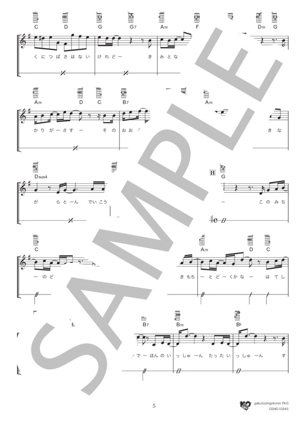 君と重ねたモノローグ (Mr.Children) / ウクレレ弾き語り 初級 - サンプル譜面 5/5