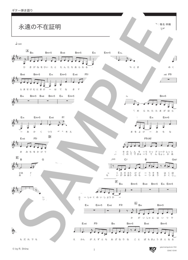 楽譜 永遠の不在証明 東京事変 メロディ その他 Piascore 楽譜ストア