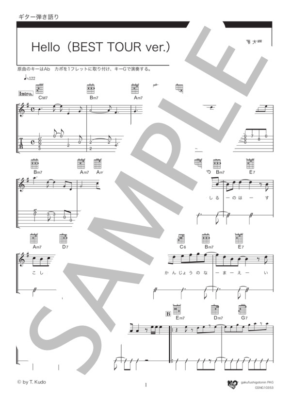 Hello(BEST TOUR ver.) (工藤 大輝) / ギター弾き語り 中級 - サンプル譜面 1/5