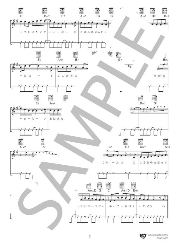 Hello(BEST TOUR ver.) (工藤 大輝) / ギター弾き語り 中級 - サンプル譜面 3/5