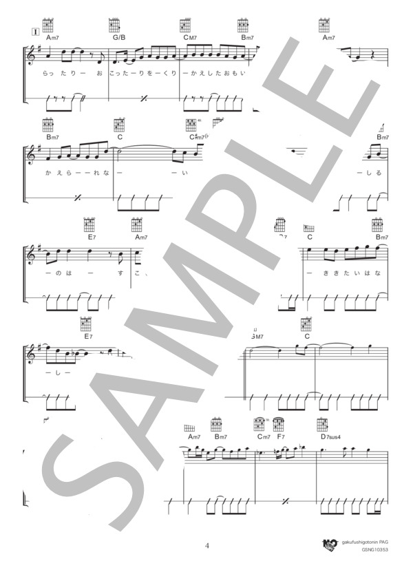 Hello(BEST TOUR ver.) (工藤 大輝) / ギター弾き語り 中級 - サンプル譜面 4/5