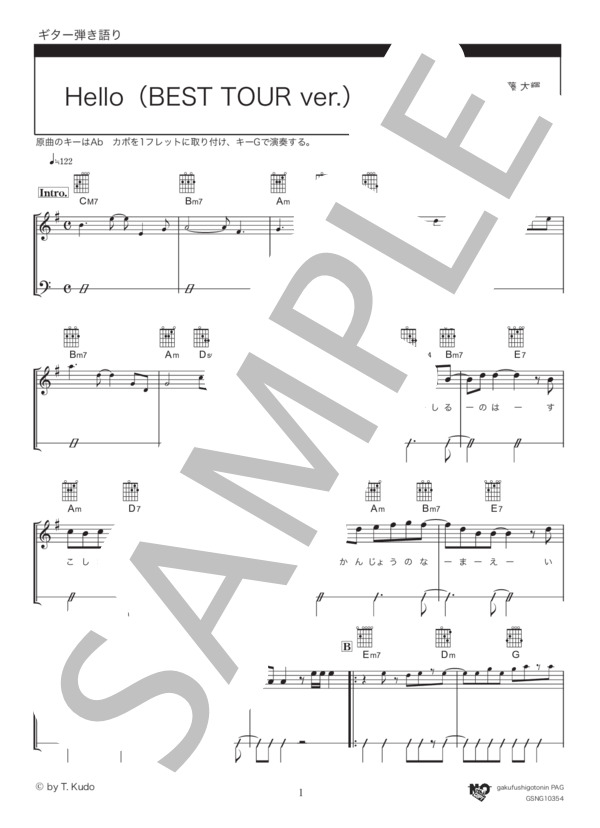 Hello(BEST TOUR ver.)（初級） (工藤 大輝) / ギター弾き語り 初級 - サンプル譜面 1/5