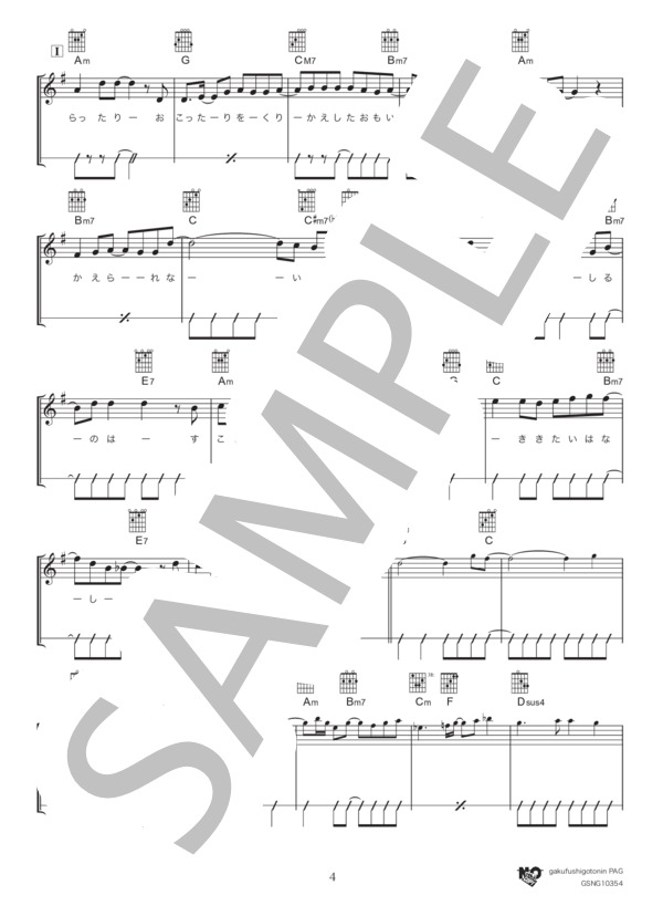 Hello(BEST TOUR ver.)（初級） (工藤 大輝) / ギター弾き語り 初級 - サンプル譜面 4/5