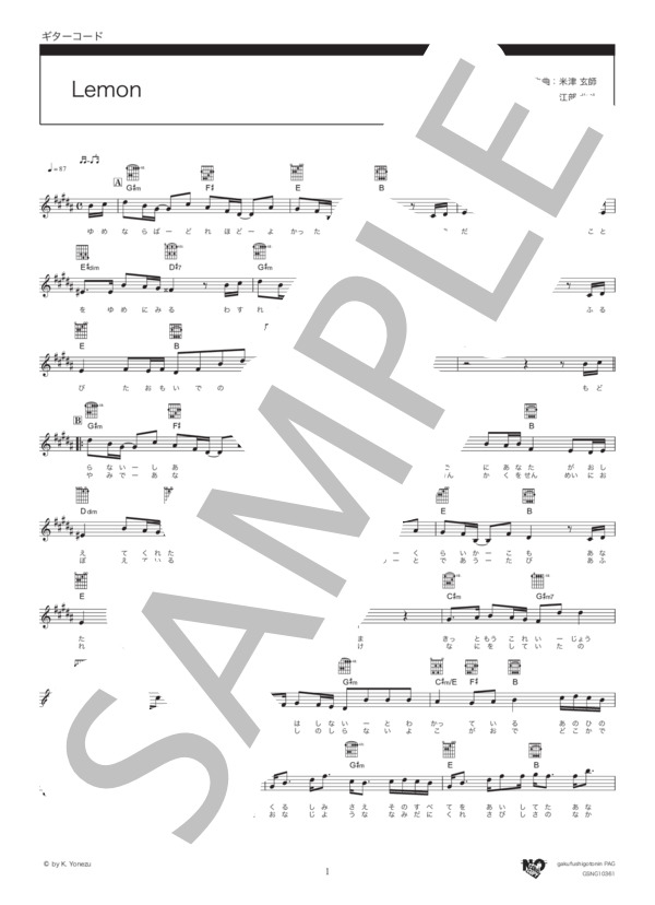 Lemon (米津 玄師) / ギター弾き語り その他 - サンプル譜面 1/3