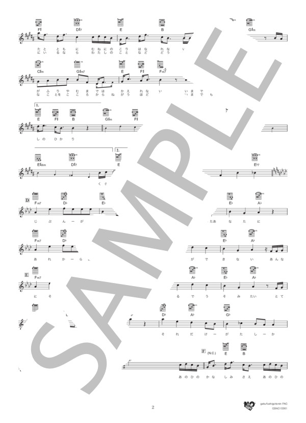 Lemon (米津 玄師) / ギター弾き語り その他 - サンプル譜面 2/3