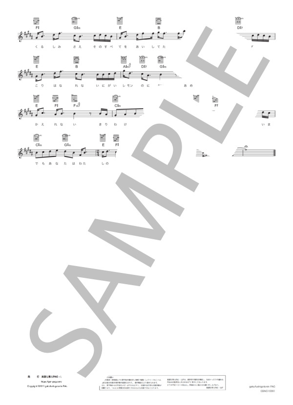 Lemon (米津 玄師) / ギター弾き語り その他 - サンプル譜面 3/3