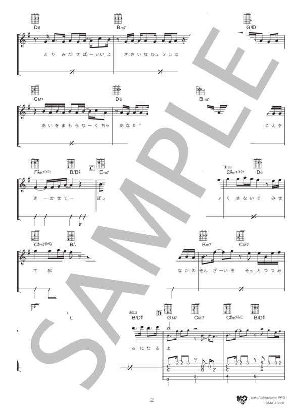 The hole (King Gnu) / ギター弾き語り 中級 - サンプル譜面 2/5