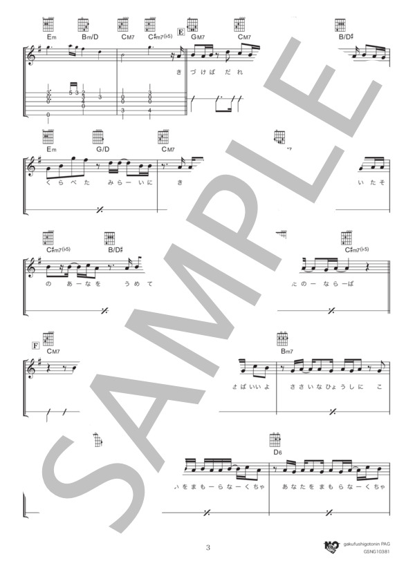 The hole (King Gnu) / ギター弾き語り 中級 - サンプル譜面 3/5