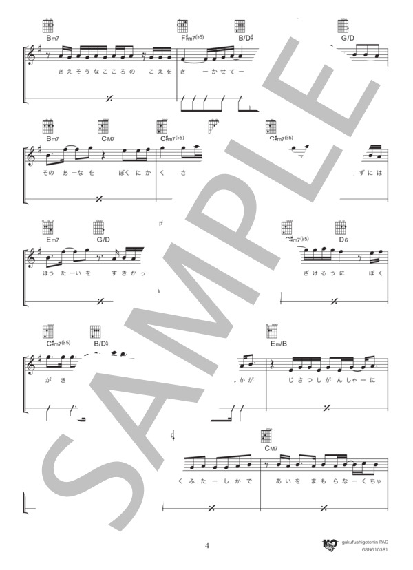 The hole (King Gnu) / ギター弾き語り 中級 - サンプル譜面 4/5