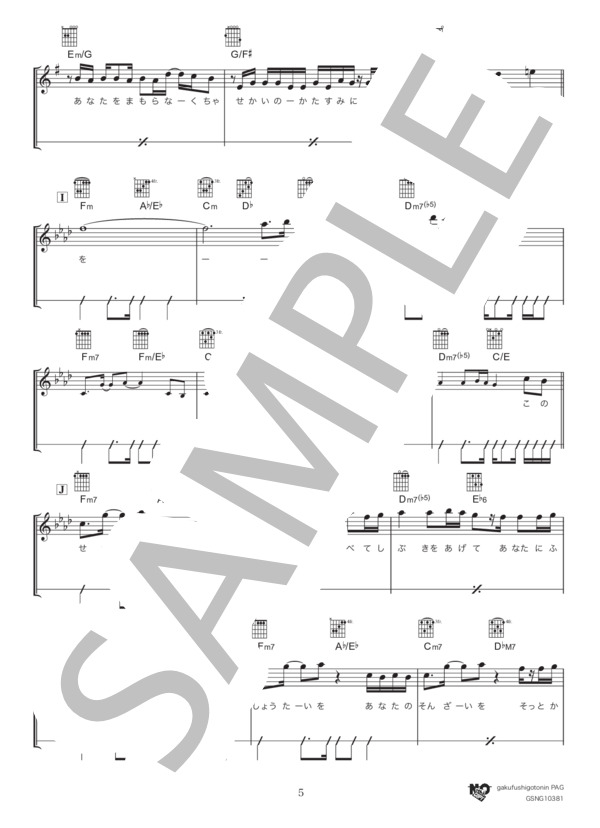The hole (King Gnu) / ギター弾き語り 中級 - サンプル譜面 5/5