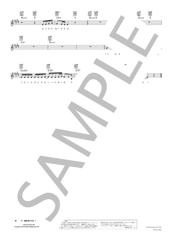 花に亡霊 (ヨルシカ) / ギター弾き語り その他 - サンプル譜面 3/3
